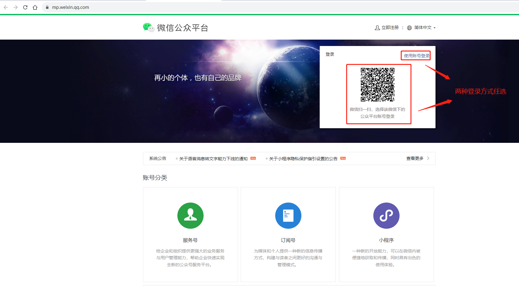 微信公众平台登录.png 