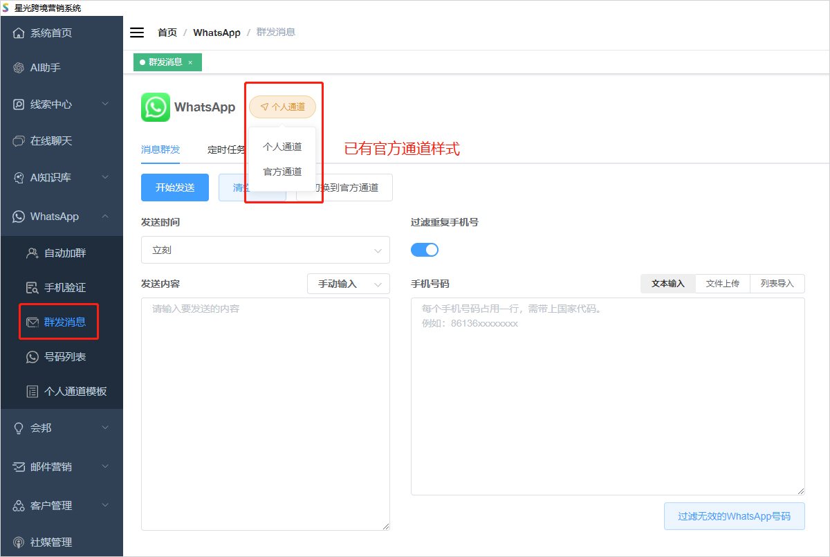 星光WhatsApp申请官方测试通道指南-01（已有官方通道）.jpg 