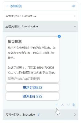 全渠道对话WhatsApp机器人Payload的设置技巧-13.jpg 