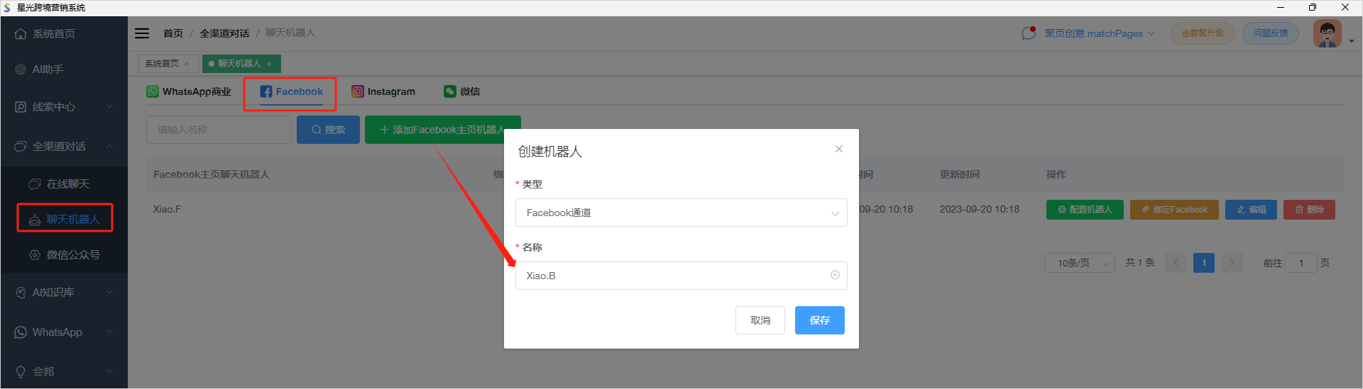 如何使用星光在Facebook上创建聊天机器人-01.jpg 