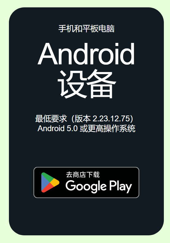 Android设备.png