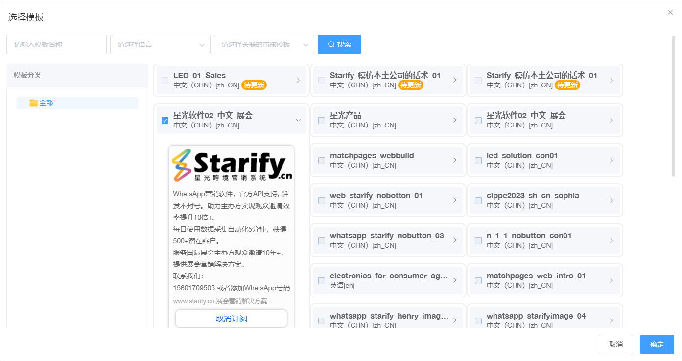 星光WhatsApp官方模版群发流程-07.png 