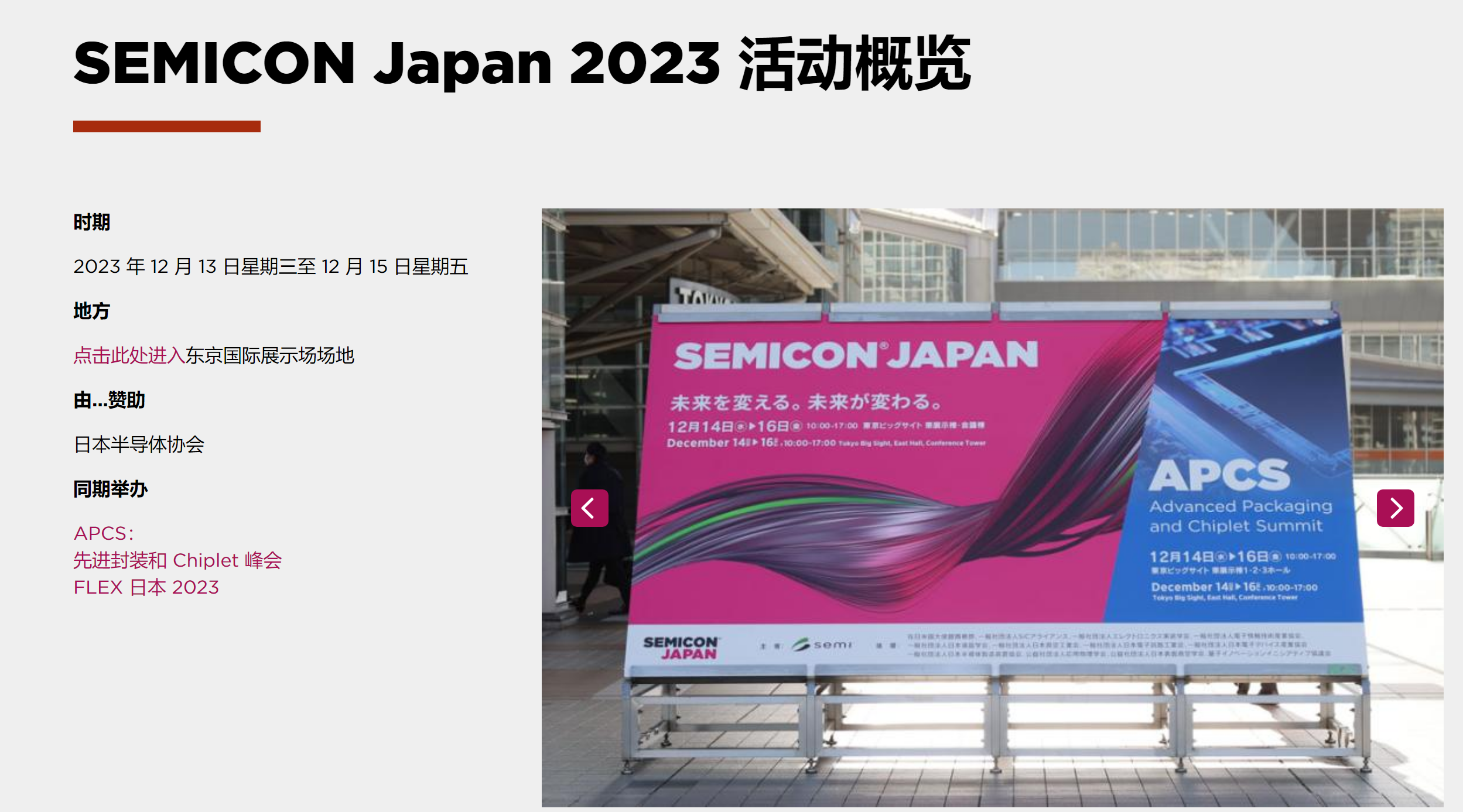 SEMICON Japan 2023活动概览.png 