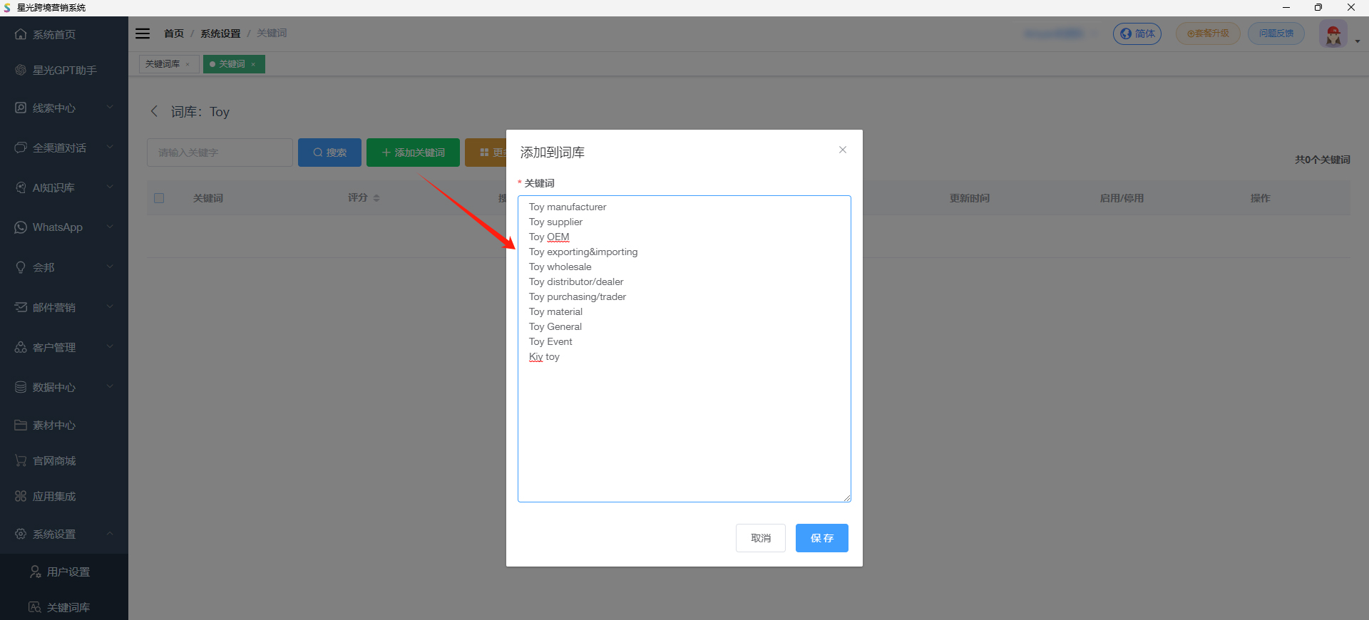 星光关键词库设置-03.jpg 