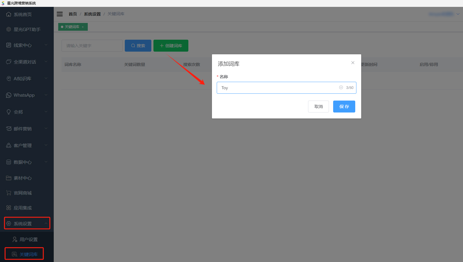 星光关键词库设置-01.jpg 