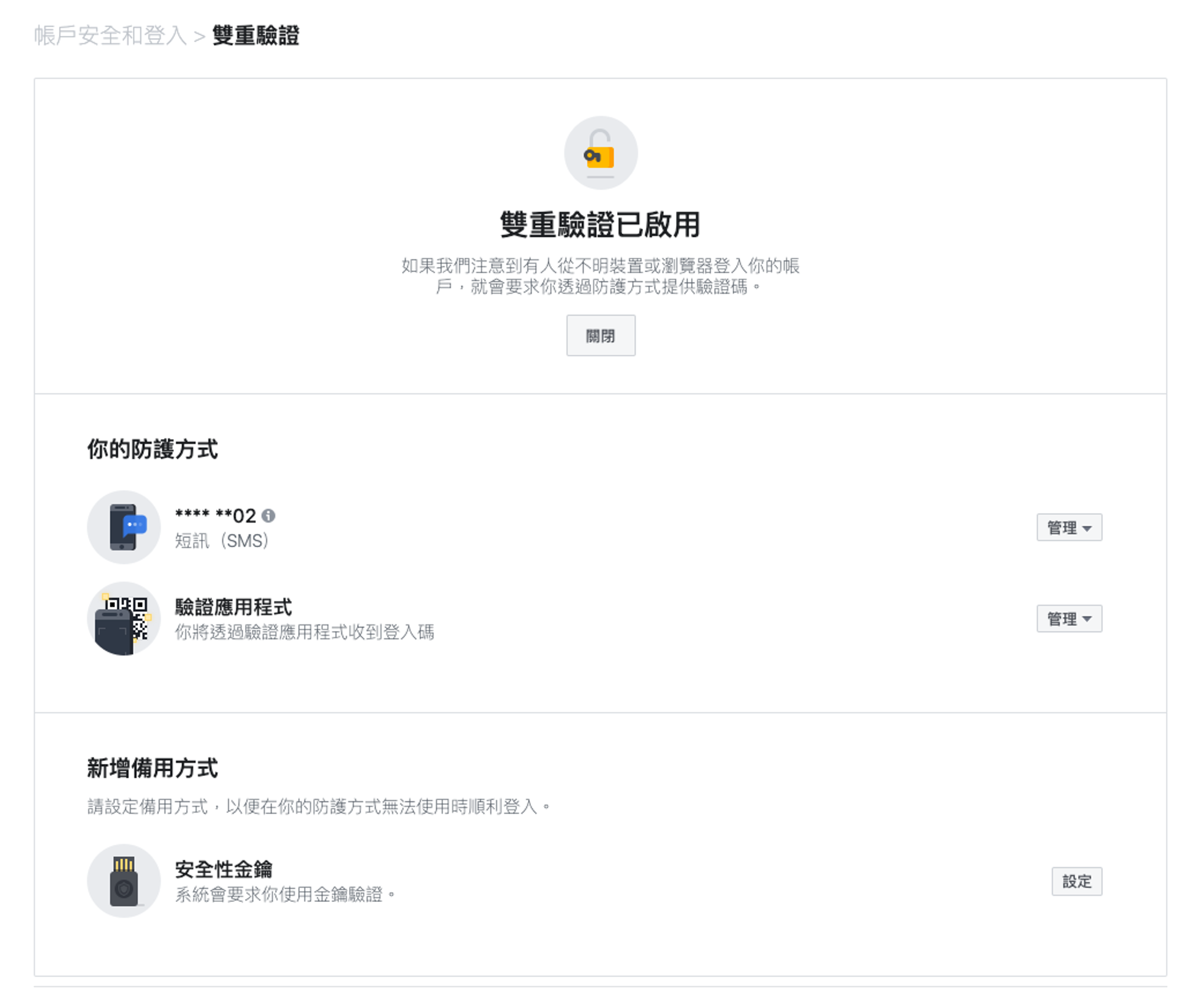 Facebook BM管理员双重认证.png 