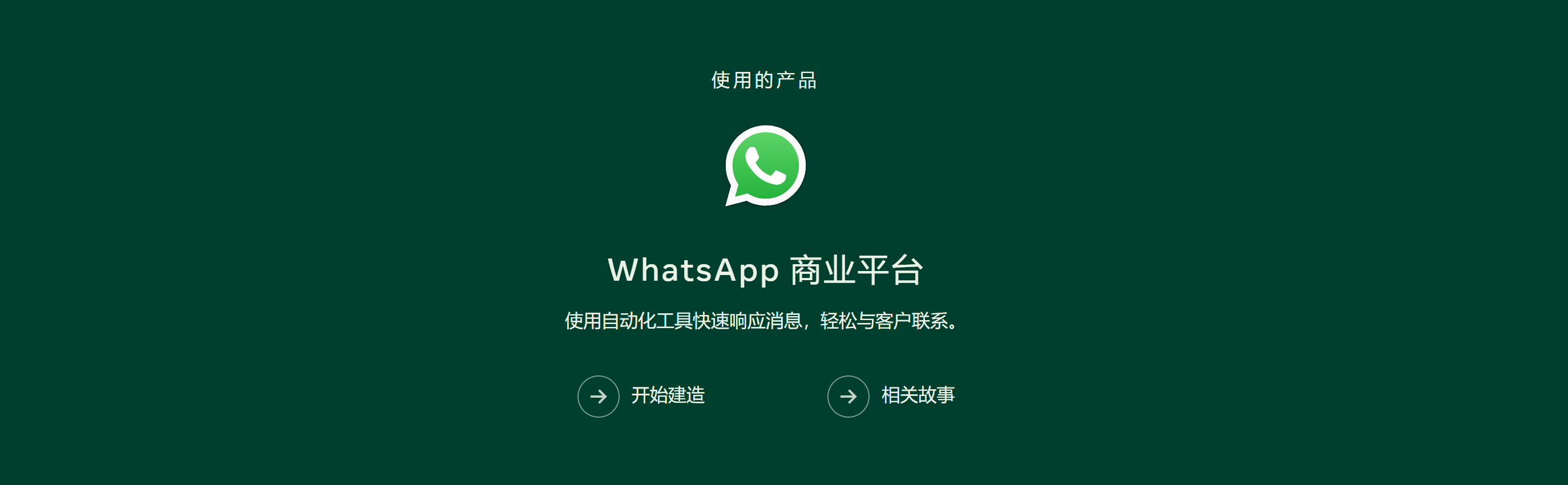 WhatsApp-内容-激励-底部.png