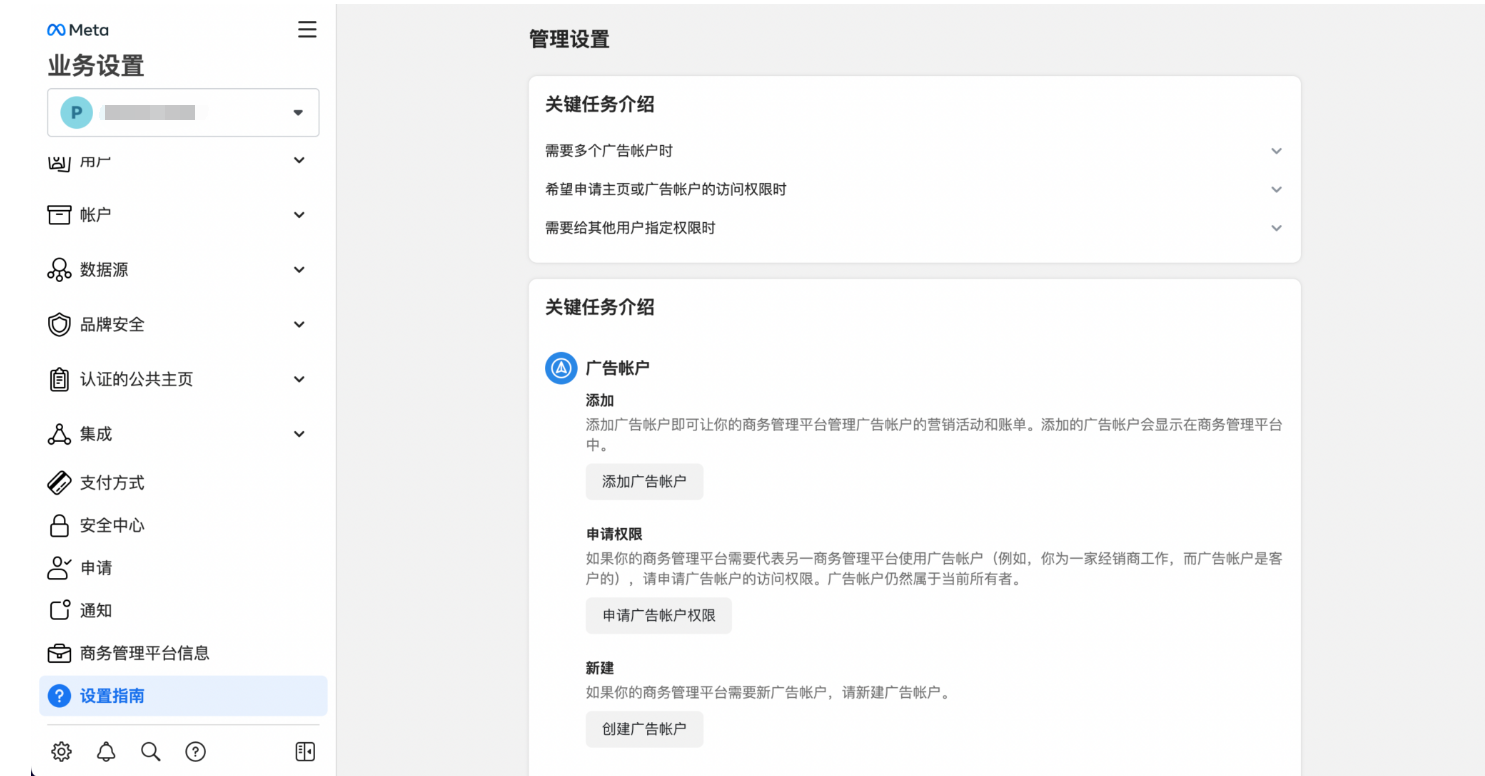 Facebook BM设置账户管理员.png 